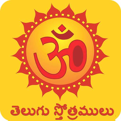Telugu Stotramulu 1.1.2