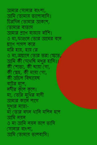 Amar Sonar Bangla screenshot 2