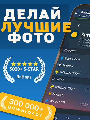 PhotoTime: золотой час скриншот 1