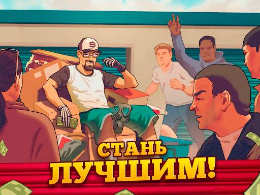 Bid Wars 2: Деловая игра скриншот 10