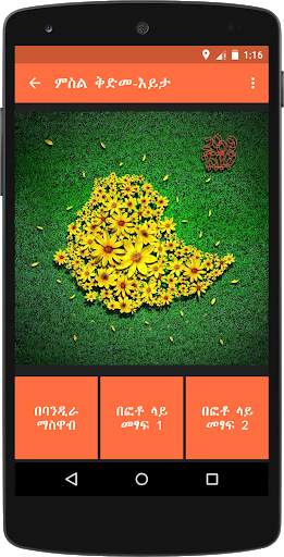 Ethio Photo Editor 2 تصوير الشاشة