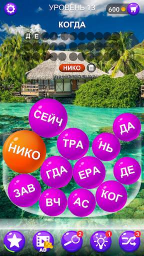 Пузырь словами - Скрытое слово скриншот 3
