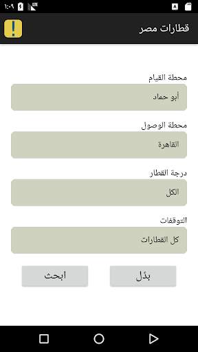 قطارات مصر 1 تصوير الشاشة
