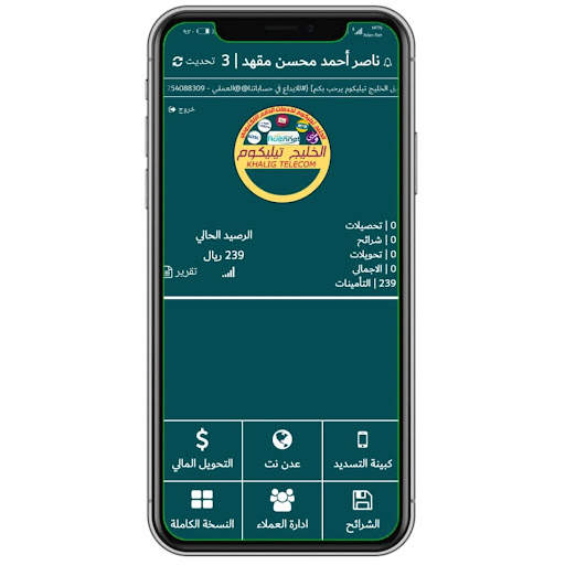 الخليج تيليكوم screenshot 1