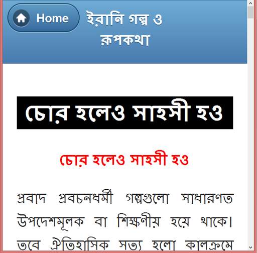ইরানি গল্প ও রূপকথা скриншот 10