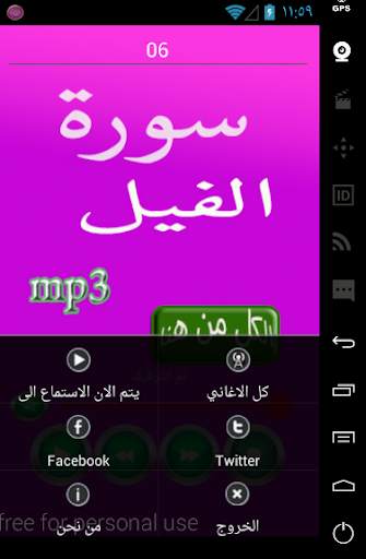 سورة الفيل screenshot 1
