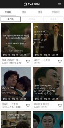 TV속 명대사 - 명대사, 인생 명대사, 감동 명대사, 영화, 드라마, 애니메이션 명대사 screenshot 4