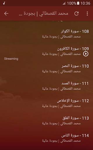 القران الكريم بصوت محمد القصطالي screenshot 7