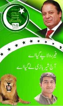PMLN Flex Maker 2018 3 تصوير الشاشة