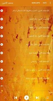 Mohamad Alamin Songs محمد الامين بدون أنترنت screenshot 3