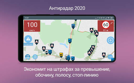 Антирадар М. Радар детектор ка скриншот 6