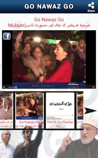 Go Nawaz Go screenshot 4
