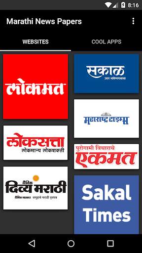 Marathi newspaper apps 1 تصوير الشاشة