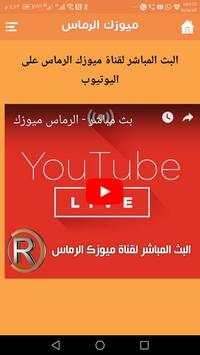 ميوزك الرماس screenshot 7