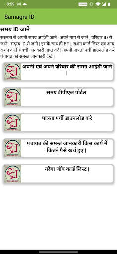 Samagra id Search (समग्र आईडी ) screenshot 6