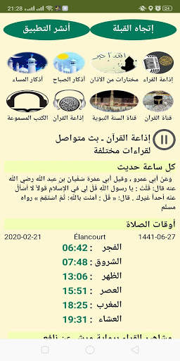 مع القرآن والسنة screenshot 6