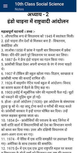 10th Class Social Science Notes in Hindi 2021 скриншот 4