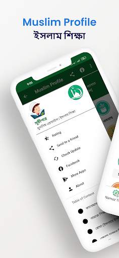 Muslim Profile মুসলিম প্রোফাইল screenshot 1