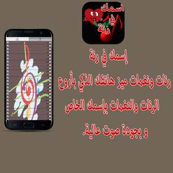 رنات ونغمات بإسمك 5 تصوير الشاشة