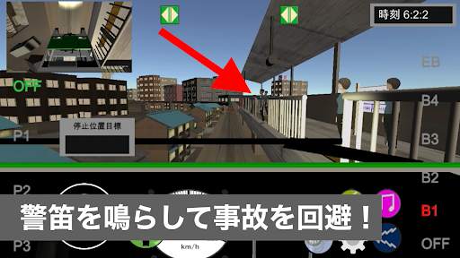 乗務員シミュレーター （モノレール編） screenshot 6