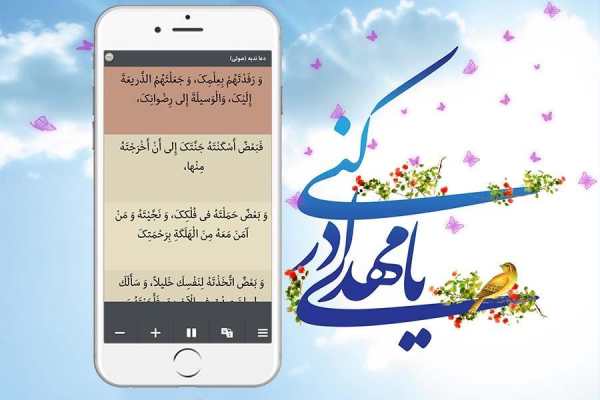 دعا ندبه ( صوتی ) 4 تصوير الشاشة
