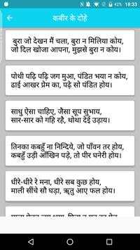 Kabir Ke Dohe скриншот 3