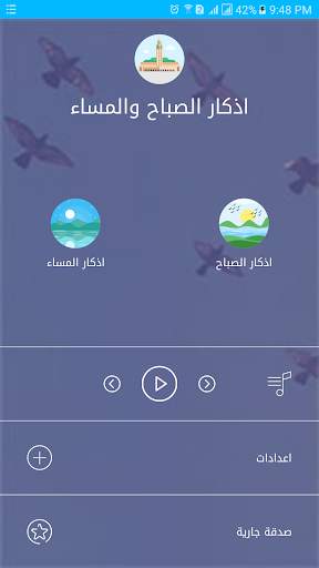 اذكار الصباح والمساء screenshot 1
