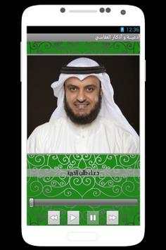 Afasy dua screenshot 5