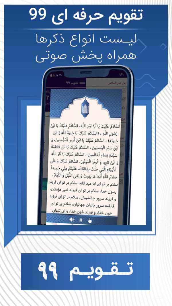 تقویم ۹۹ screenshot 4