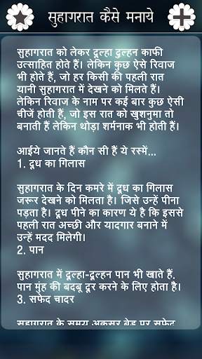Suhagrat Kaise Manaye screenshot 5