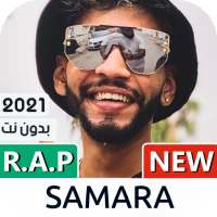 ikon سمارة 2021 بدون نت | Samara