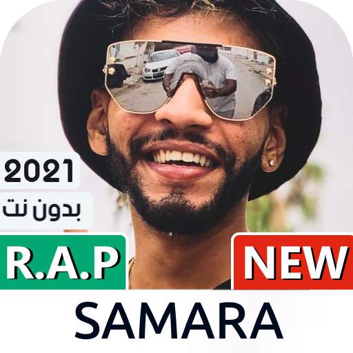سمارة 2021 بدون نت | Samara 1.08