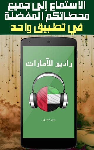 راديو الإمارات screenshot 1