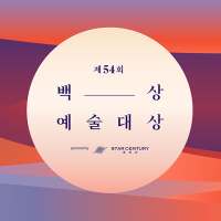 BaekSang Arts Awards VOTE APP icon