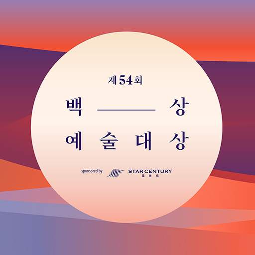 BaekSang Arts Awards VOTE APP 1.8.13