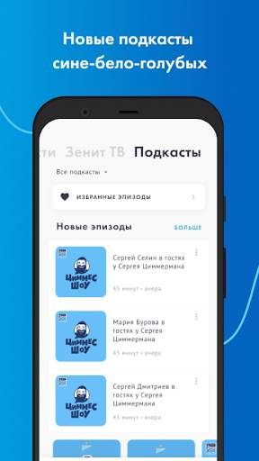 Футбольный Клуб «Зенит» screenshot 8