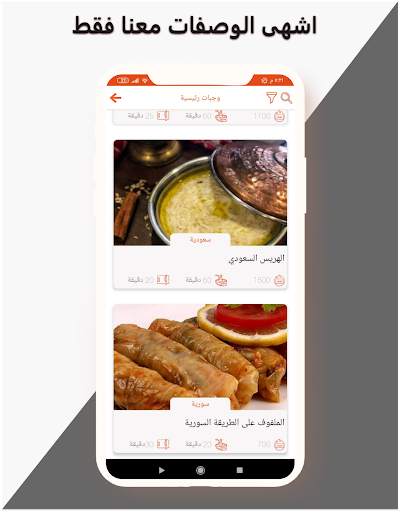 مكتبة وصفات الطبخ العالمية 2 تصوير الشاشة
