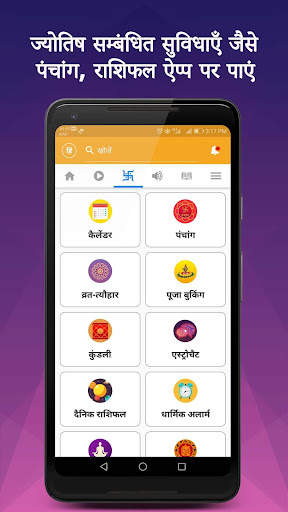 mymandir - Hindu Dharmik App screenshot 2