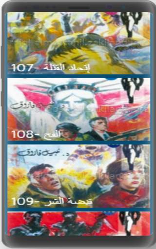 رجل المستحيل 101-120 screenshot 3