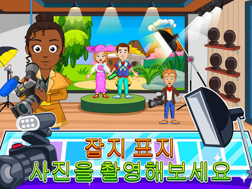 My Town : Fashion Show 패션 쇼 screenshot 11