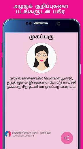 Beauty Tips in Tamil screenshot 8