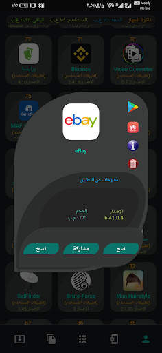 مدير التطبيقات والمشاركة screenshot 5