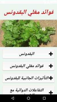 فوائد مغلي البقدونس screenshot 2
