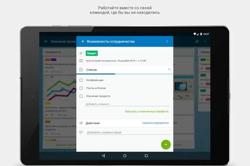 Trello скриншот 3