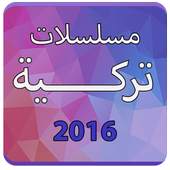 مسلسلات تركية 2016 4.0