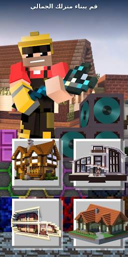 House Mods for Minecraft 2 تصوير الشاشة