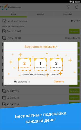 Сканворд Дня screenshot 7
