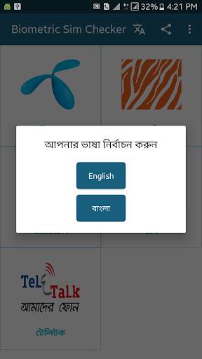 বায়োমেট্রিক সিম যাচাইকারী- Biometric Sim Checker screenshot 6