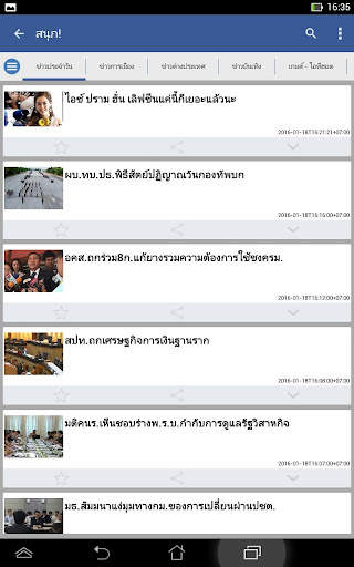 หนังสือพิมพ์ไทย screenshot 10