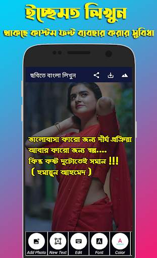 ছবিতে বাংলা লিখুন : Bengali Text On Photo/Picture screenshot 1